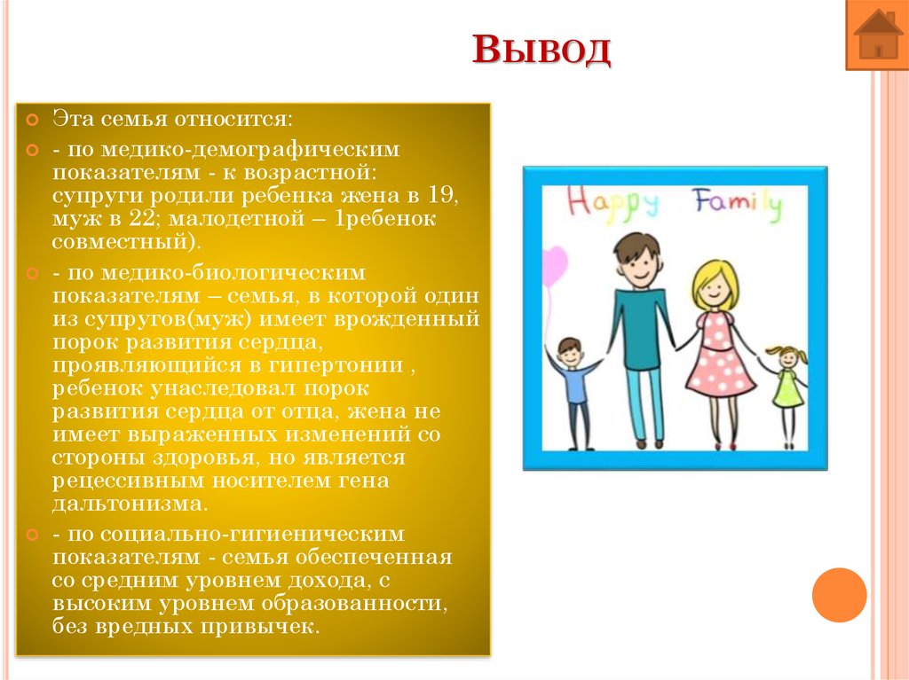 К имуществу семьи относится. Малодетная семья. Функции малодетной семьи. Стабилизация семьи относится к. Малодетная семья это сколько детей.