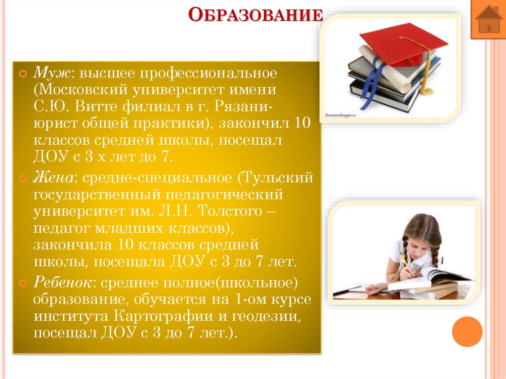 Образование