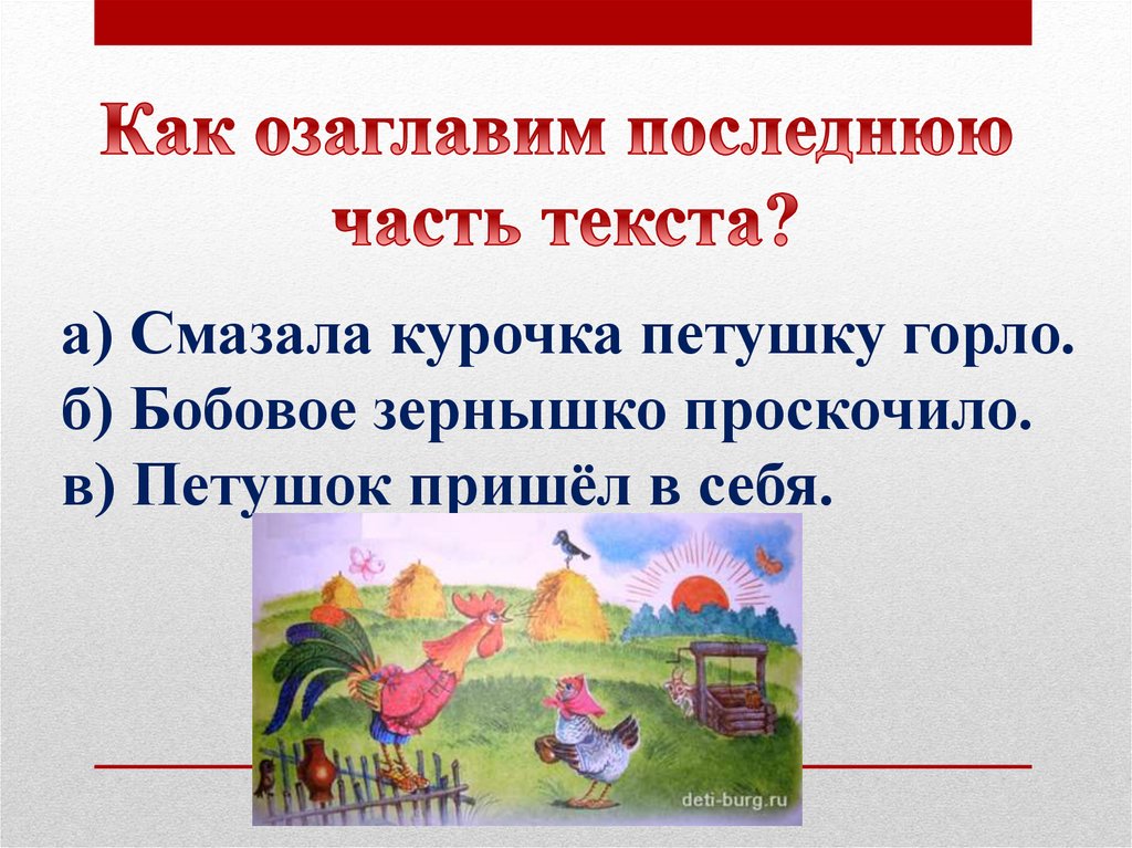 Петушок и бобовое зернышко презентация 2 класс школа россии