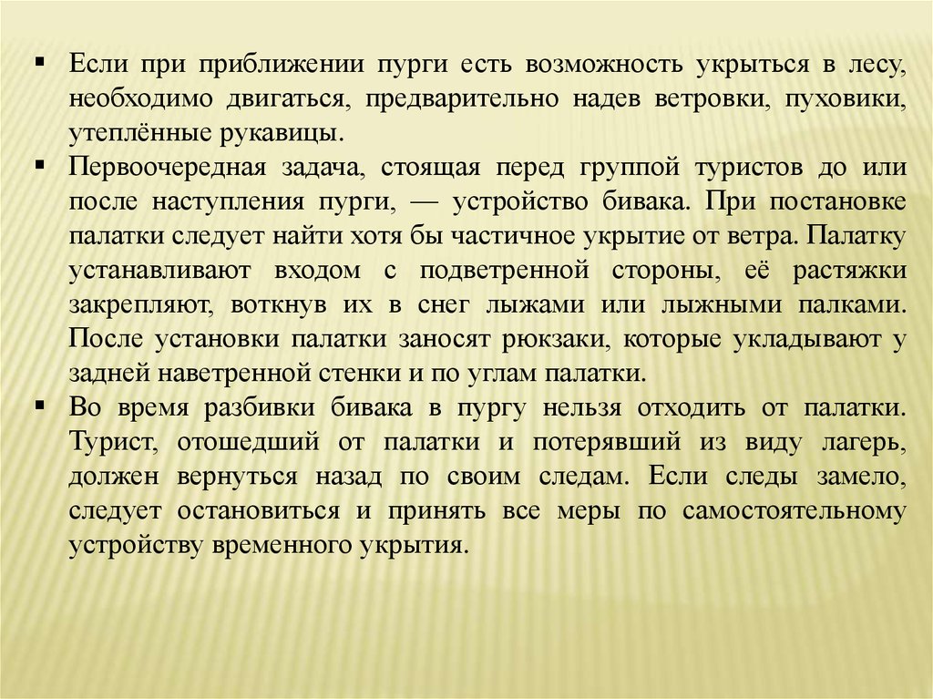 Презентация на тему обеспечение безопасности при встрече с дикими животными в природных условиях