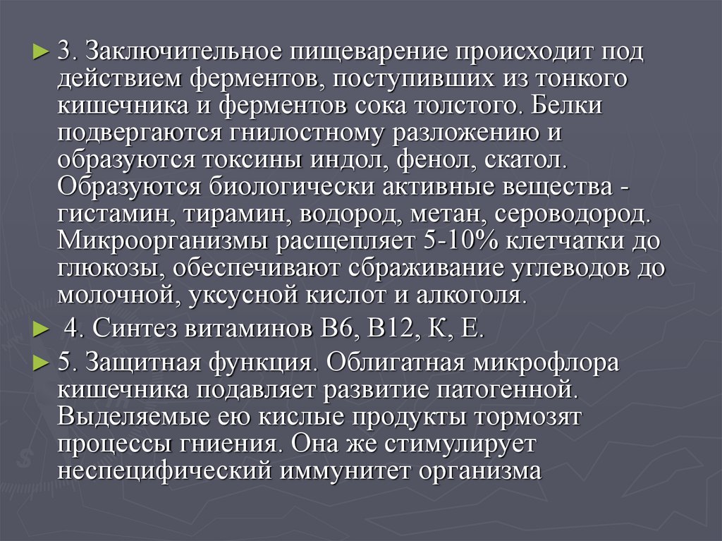 Ферменты сока толстой кишки. Индол скатол фенол образуются в тонком отделе кишечника. Веротоксины образуют:.