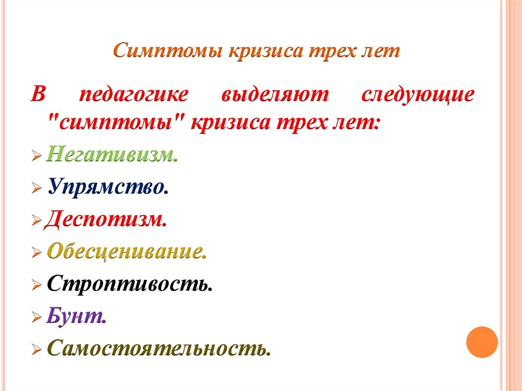 Какое основное новообразование появляется после кризиса 3 лет жизни