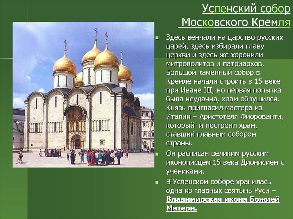 Доклад на тему церквей. Соборы Кремля рассказ Успенский.