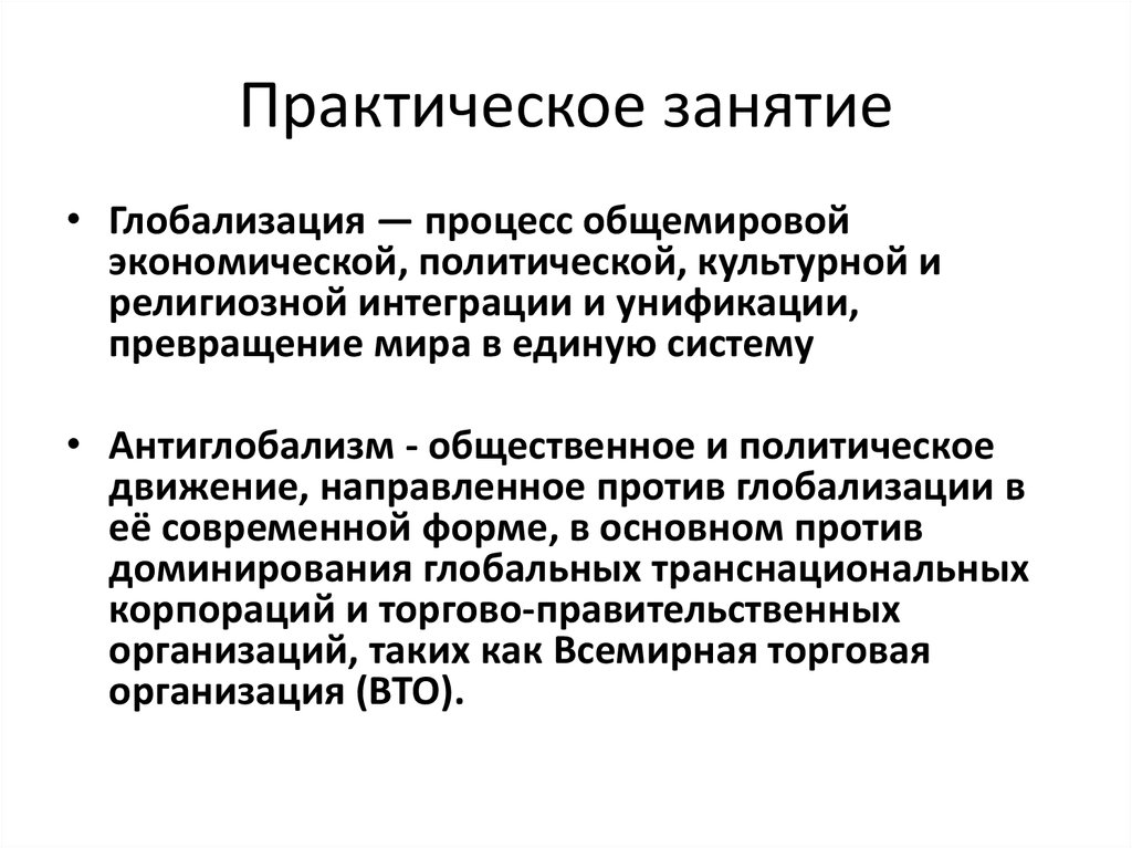 Практическое занятие