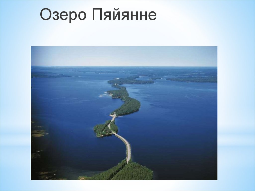 Названия финских озер. Озеро Пяйянне Финляндия. Озеро Пяйянне на карте. Озера в Финляндии презентация. Озера Финляндии на карте.