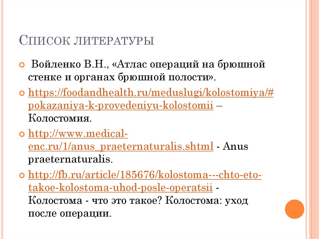 Список литературы