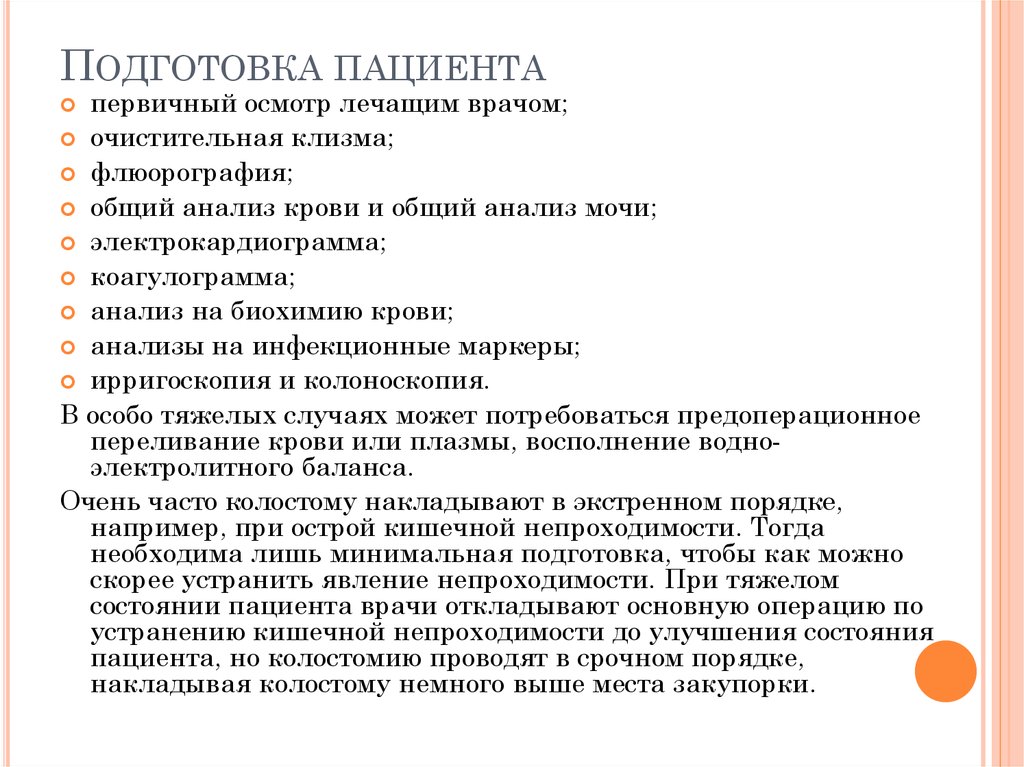 Подготовка на общий анализ мочи