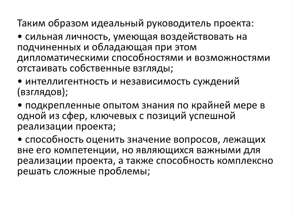 Основной обзор. Образ идеального руководителя. Образ идеального руководителя проектов. Руководитель проекта. Идеальный менеджер проекта.