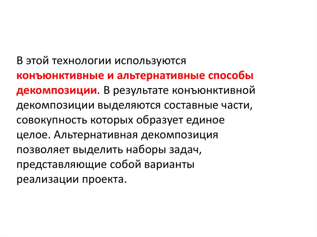 Методы обзора. Конъюнктивные технологии. Выделите конъюнктивные переживания:. Конъюнктивный метод в менеджменте особенности. Конъюнктивные изменения рынка.