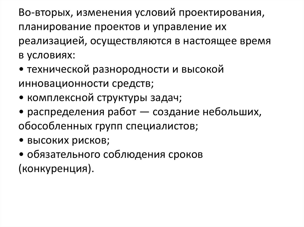 Условия проектирования это. Условия проектирования. Планирование и проектирование. Условия проектирования проекта. К способам управления проектами и их планирования относятся.