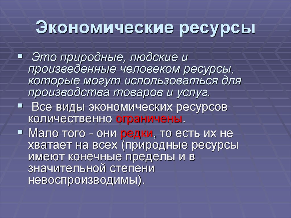 Виды экономических ресурсов. Экономические ресурсы. Ресурсы в экономике. В стране экономические ресурсы. Людские экономические ресурсы.