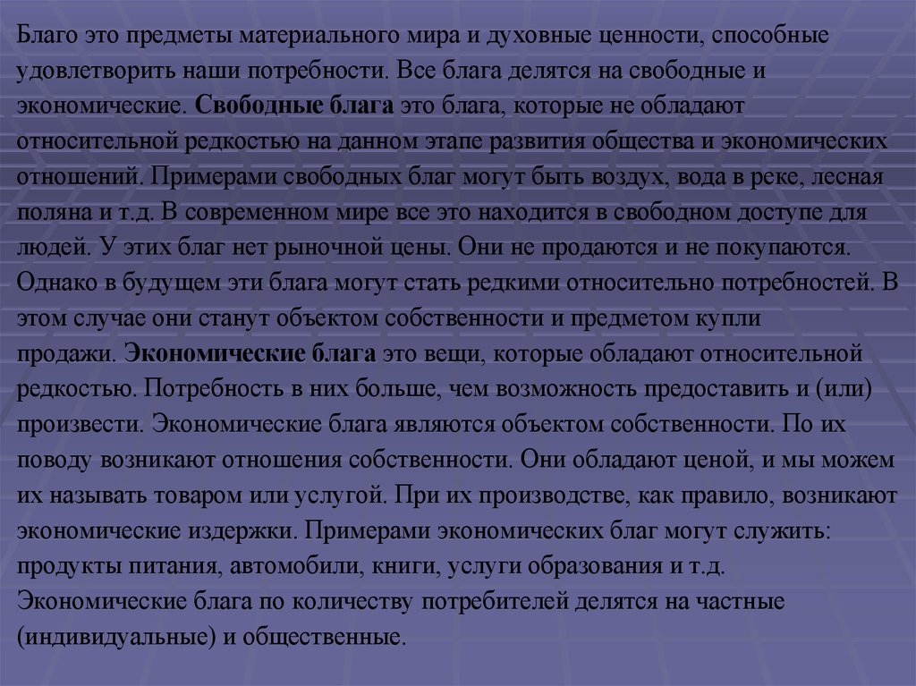 И способна удовлетворить потребности и. Потребности и их безграничность. Безграничность потребностей и ограниченность ресурсов. Относительные потребности примеры. Абсолютные и относительные потребности.