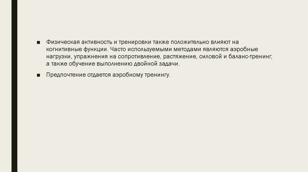 Также положительно влияет. Два аспекта аргументации. Антидофаминергическая антидофаминергическое действие. Объективистски.