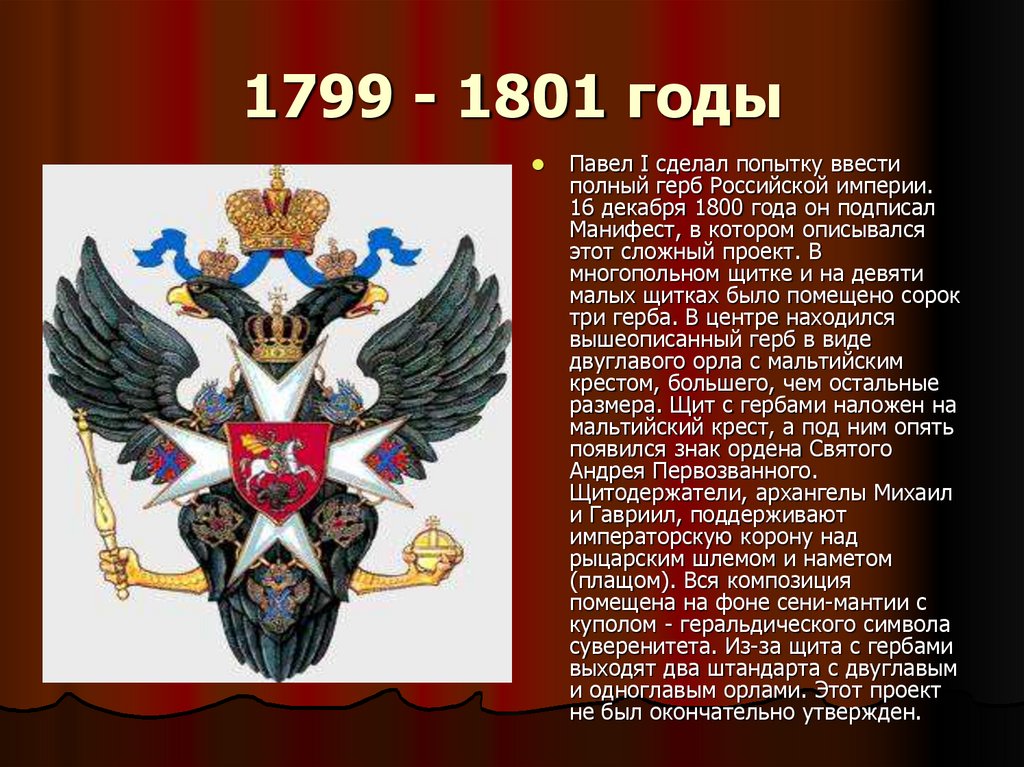 1799 - 1801 годы
