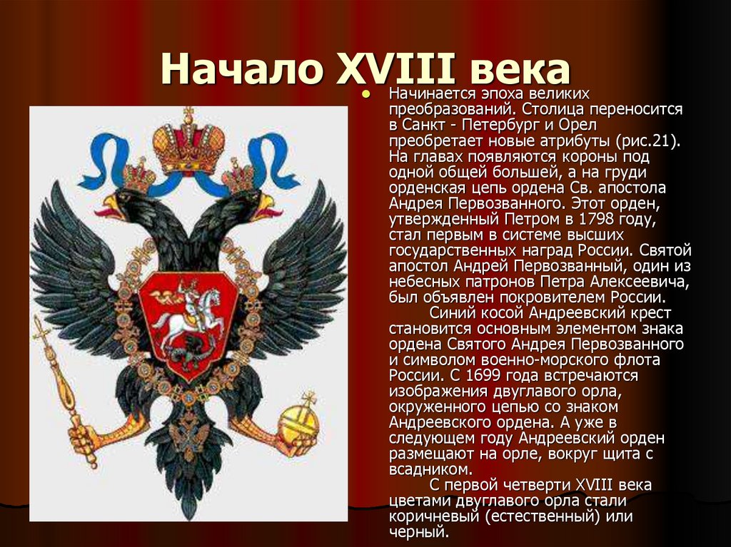 При каком правителе изображение двуглавого орла впервые стало символом российского государства