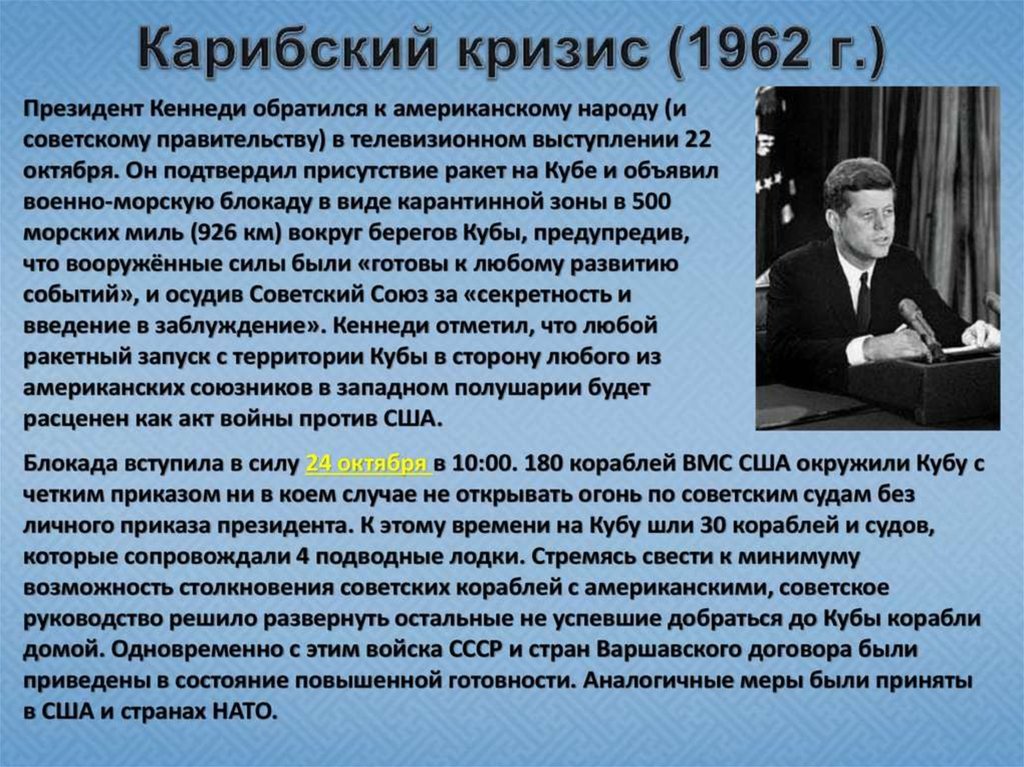 Карибский кризис даты события. Карибский кризис 1962 г.. Карибский кризис 1962 кратко причины. Карибский кризис 1962 причины. Карибский кризис 1962 сообщение.