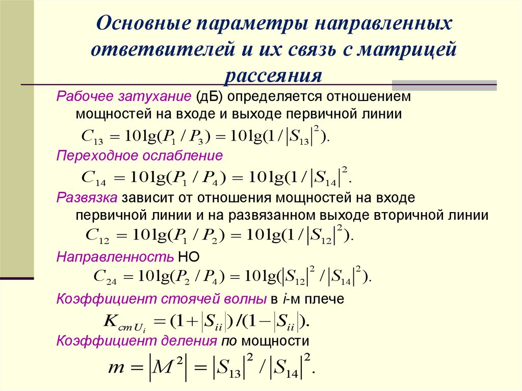 Основные параметры матриц