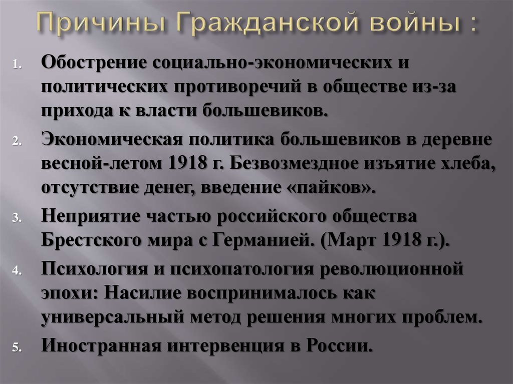 После прихода к власти большевиков в россии. Причины гражданской войны. Причины гражданской войны в России. Предпосылки гражданской войны 1917. Причины гражданской войны 1917 года.