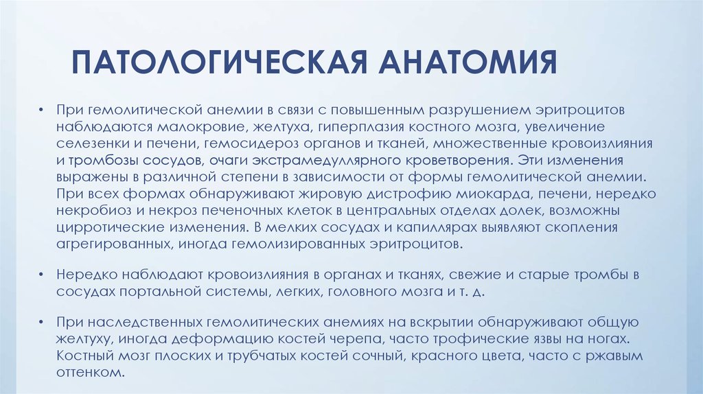 Патологическая болезнь. Гемолитическая болезнь новорожденного патологическая анатомия. Гемолитическая болезнь новорожденных патанатомия. Клиническая смерть патологическая анатомия. Патогенез отечной формы гемолитической болезни новорожденных.