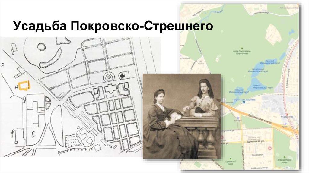 Усадьба Покровско-Стрешнего