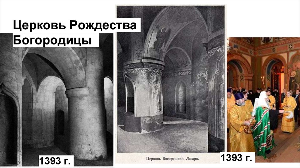 Церковь Рождества Богородицы