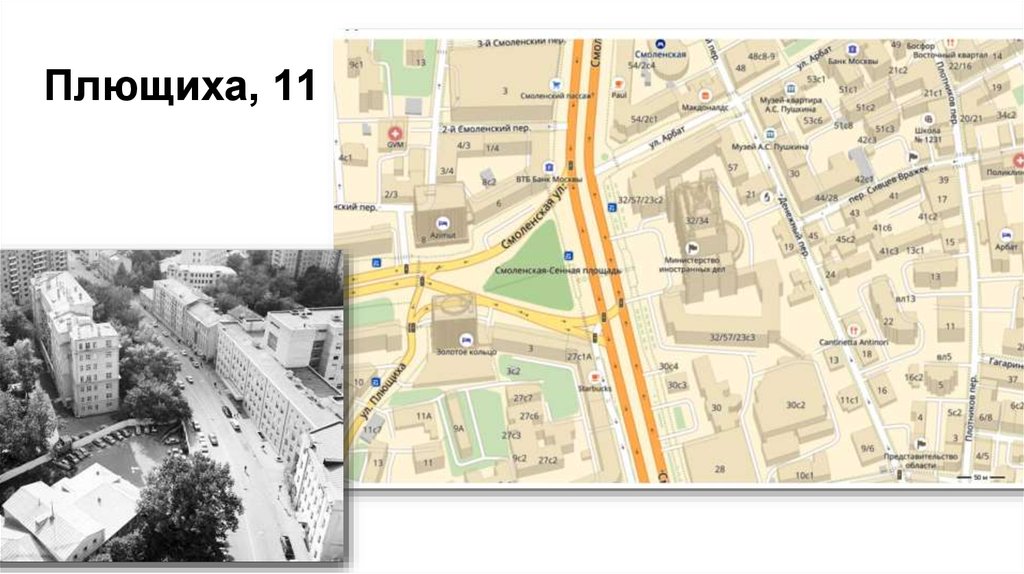 Плющиха, 11