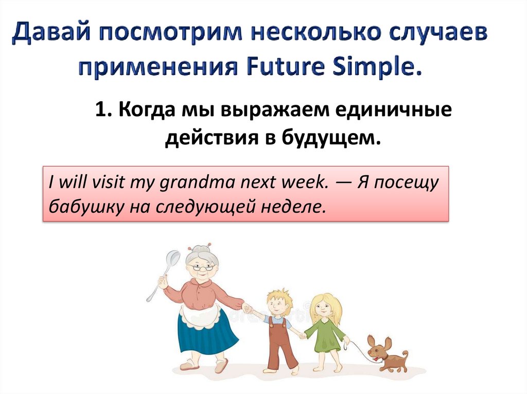 Future simple 3 класс презентация