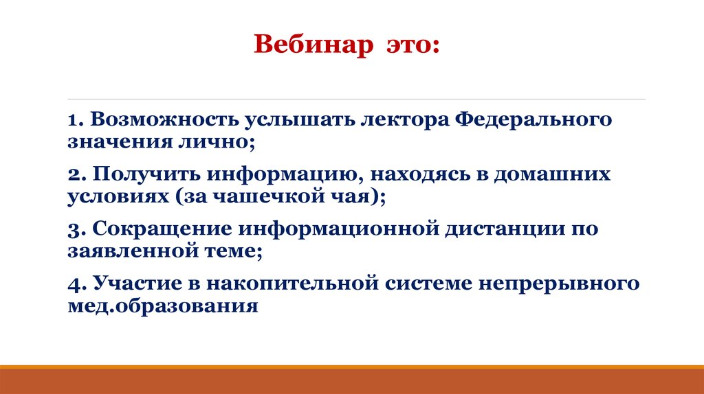 Вебинар это. Вебинар. Функции вебинара. Вебинары что это такое простыми словами.