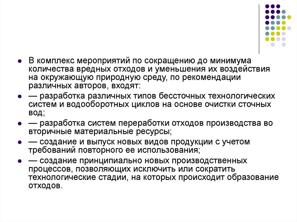 План мероприятий по предотвращению загрязнения района водопользования на пляже образец