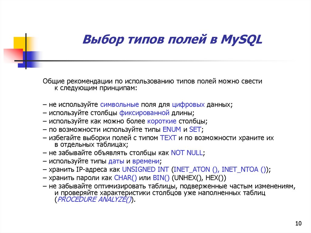 Разработка базы данных sql презентация - 95 фото