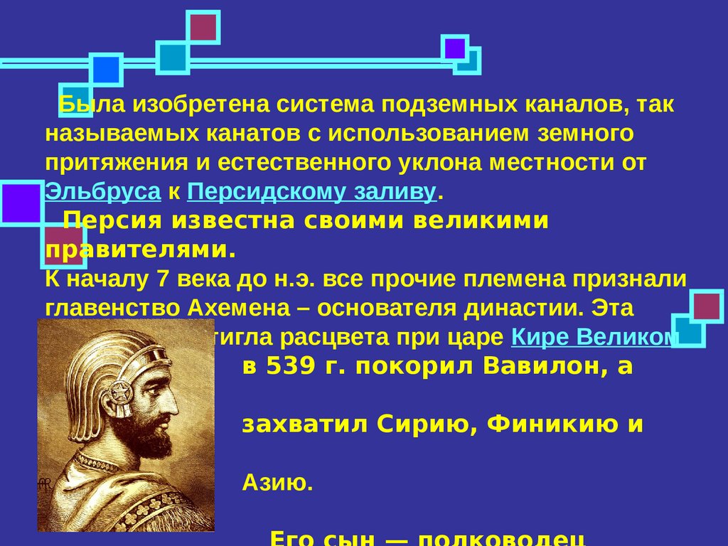 Схема управления государством в древней Персии. Схема управления государством в древней Персии схема. Схема управления государством в древней Персии 5 класс. Искусство управления государством.