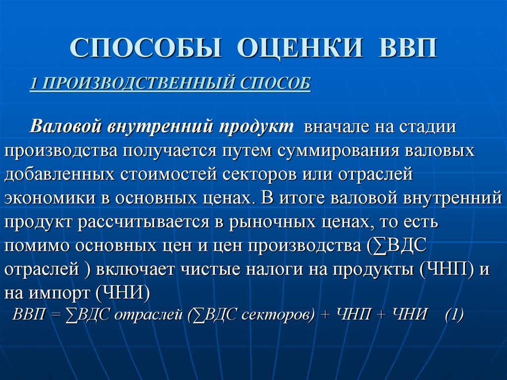 Валовой внутренний показатель. Методы оценки ВВП. Три метода оценки ВВП. Методы оценки ЧНП. Сравните методы и подходы к оценке ВВП.