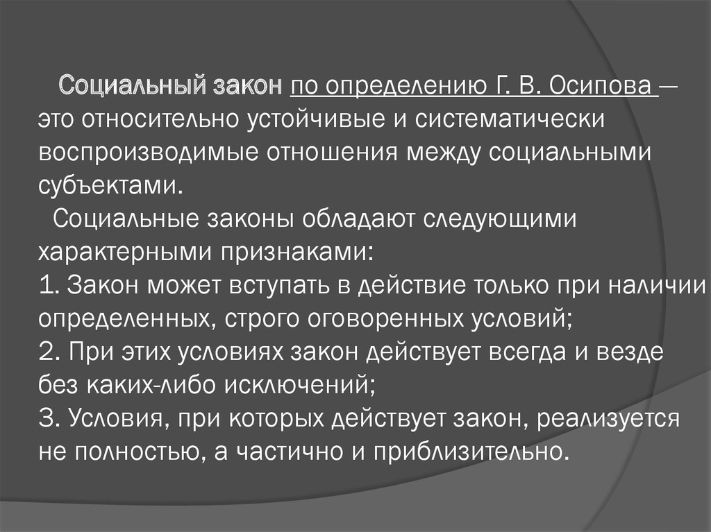 Законы социальной экологии