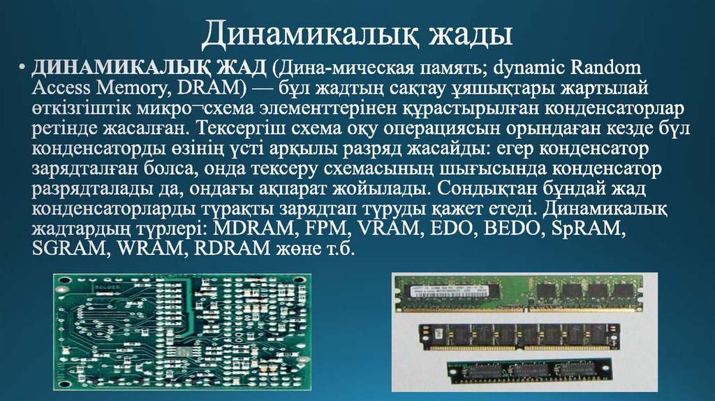 Random access memory проект по информатике