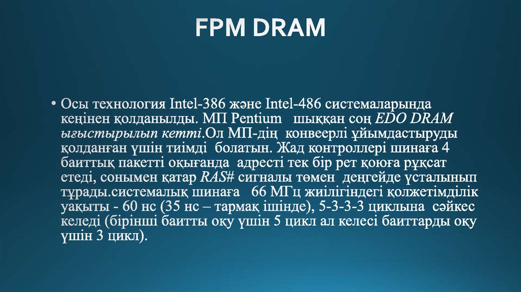 FPM DRAM