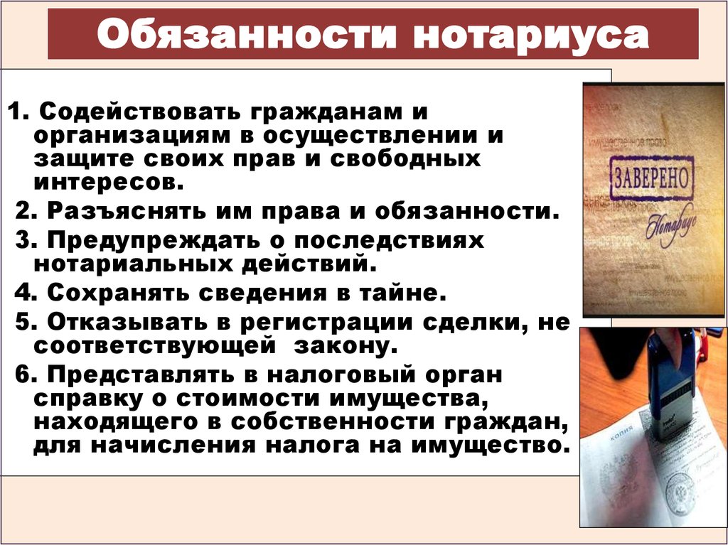 Правовое положение нотариуса