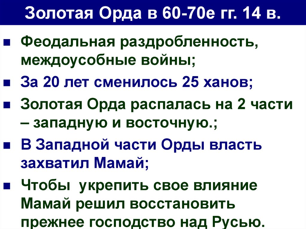 Распад орды и война за московский престол презентация