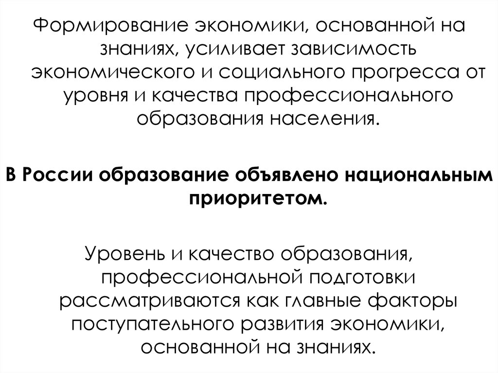 Экономика основанная. Влияние образования на экономику. Влияние образования на экономику РФ. Развитие и становление экономики основанной на знаний. Как образование влияет на экономику.