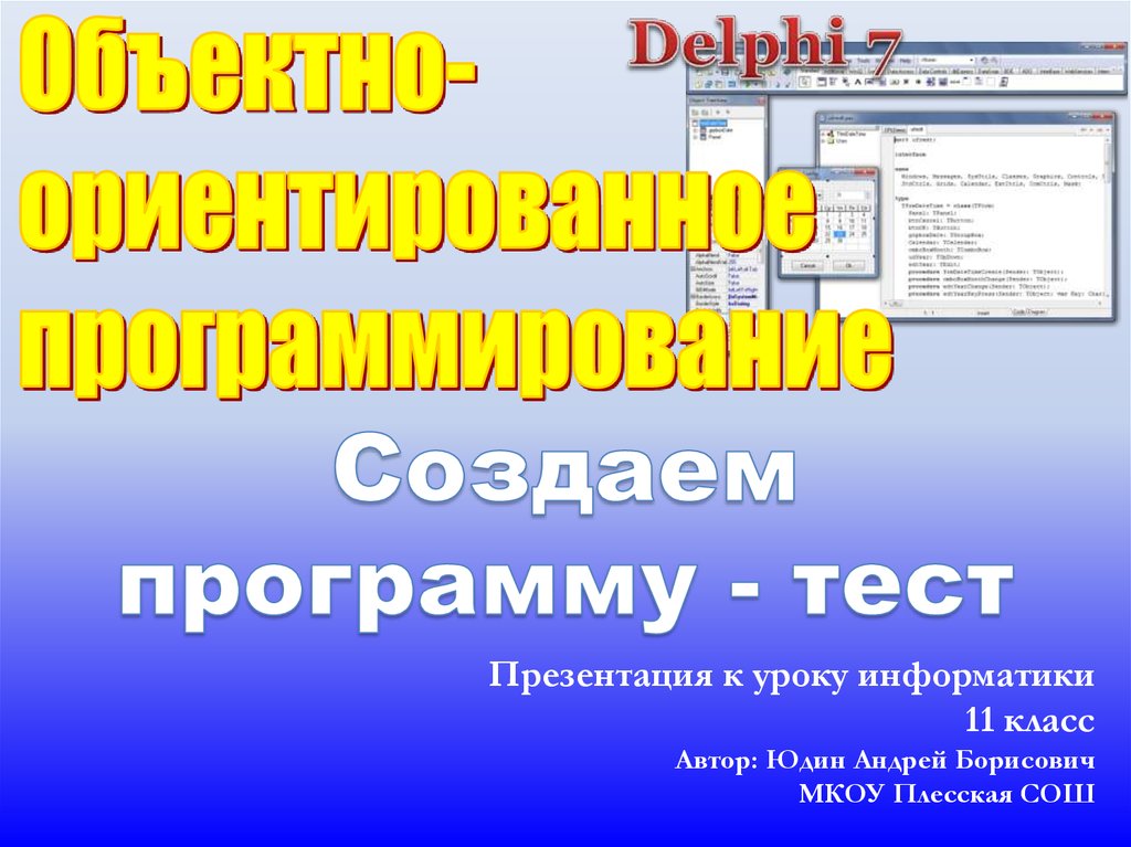 Контрольная работа: по Основы объективно-ориентированного программирования