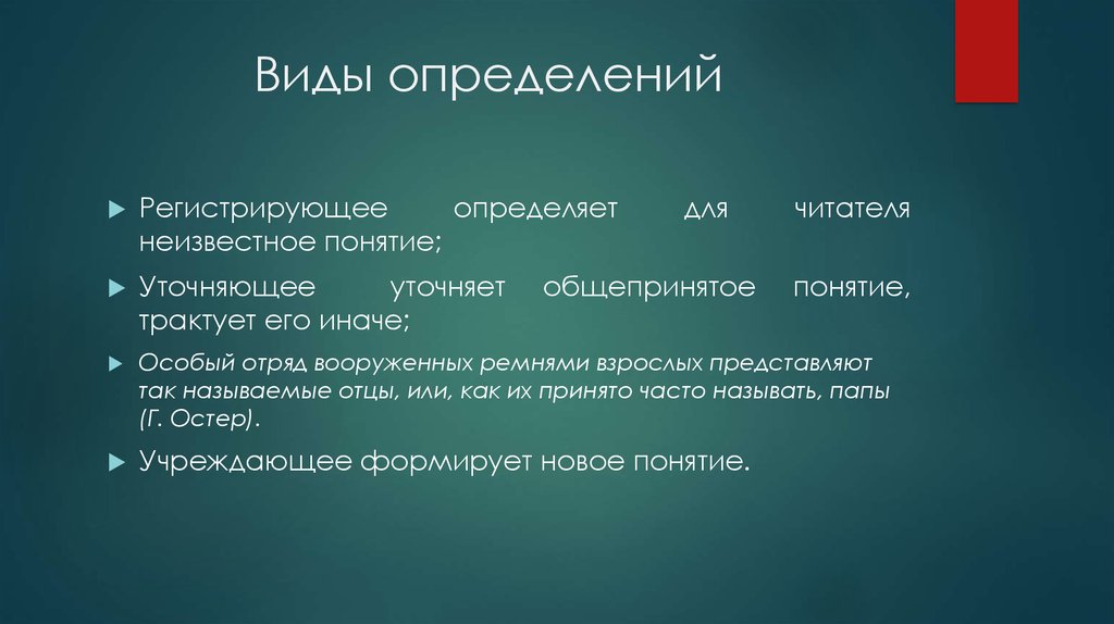 Трактовать. Виды правки текста. Регистрироваться определение. Выставка, определение, виды.