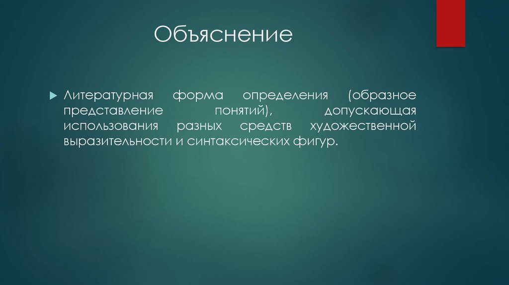 Какие образные определения. Образное представление. Образное представление ГАЗ.