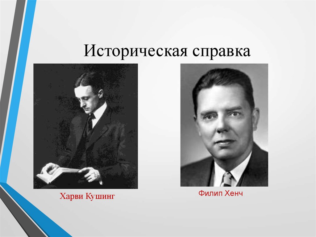 Историческая справка