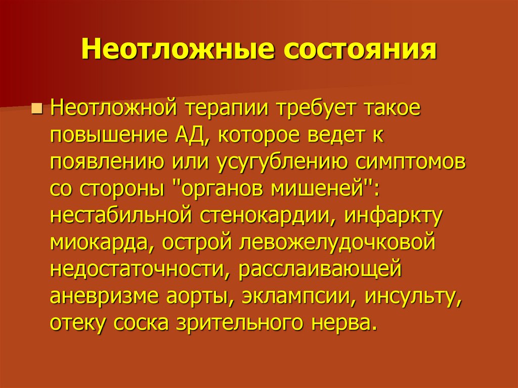 Презентация неотложные состояния в терапии