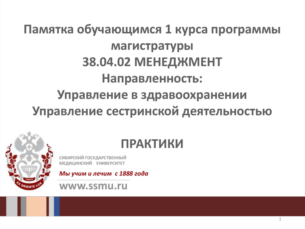 Магистратура 38.04 01