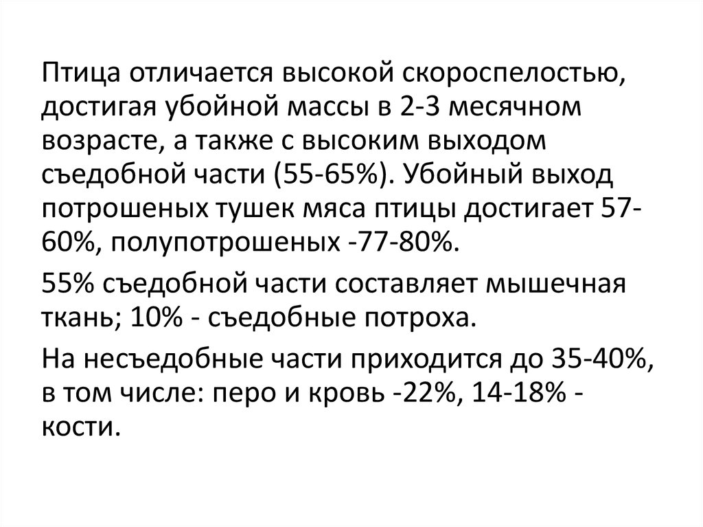 Убойная масса убойный выход. Убойный выход. Убойная масса.