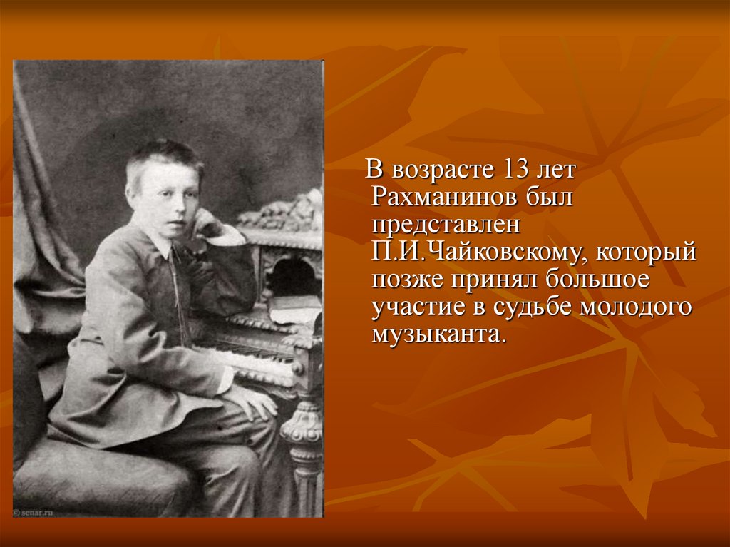 Рахманинов биография. Педагоги Рахманинова. Н С Зверев учитель Рахманинова. Сергей Васильевич Рахманинов музыкант. Юрий Павлович Рахманинов.