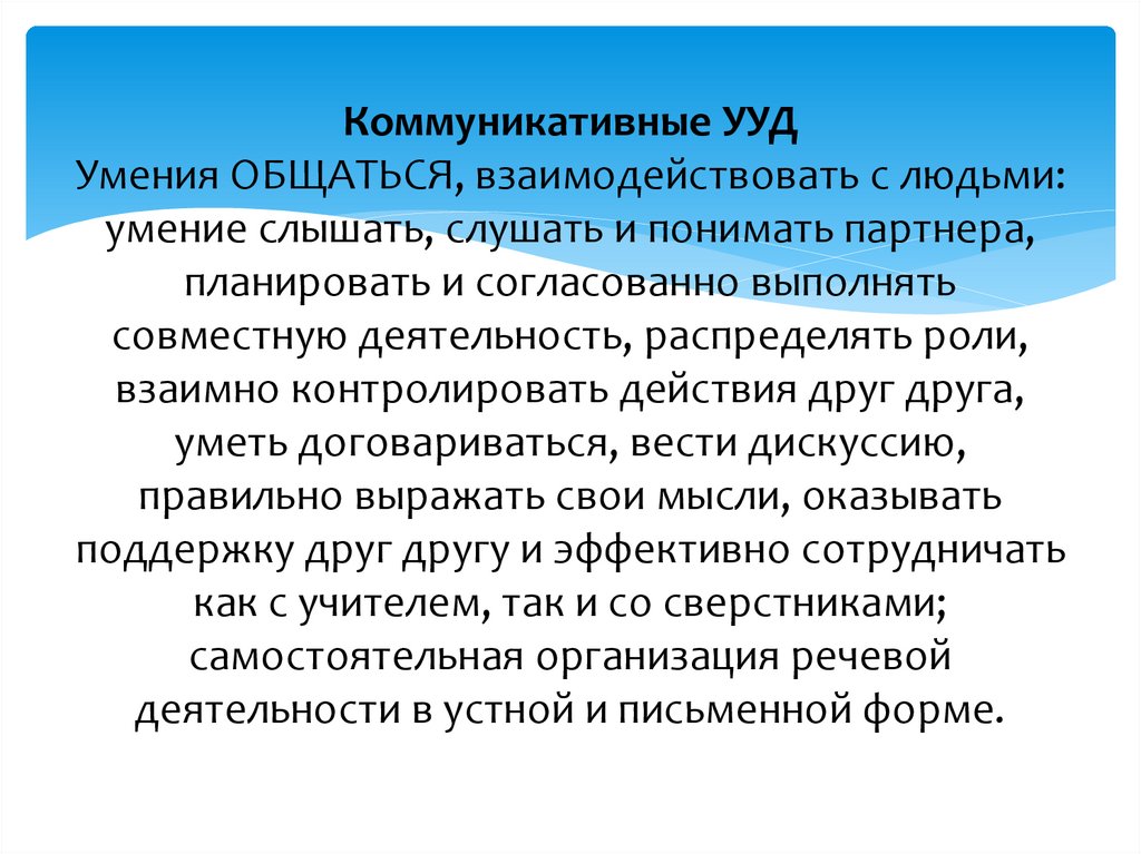 Задачи коммуникативного обучения. Коммуникативные УУД В начальной школе примеры. Компоненты коммуникативных УУД. Коммуникативные упражнения примеры. УУД на уроке английского.