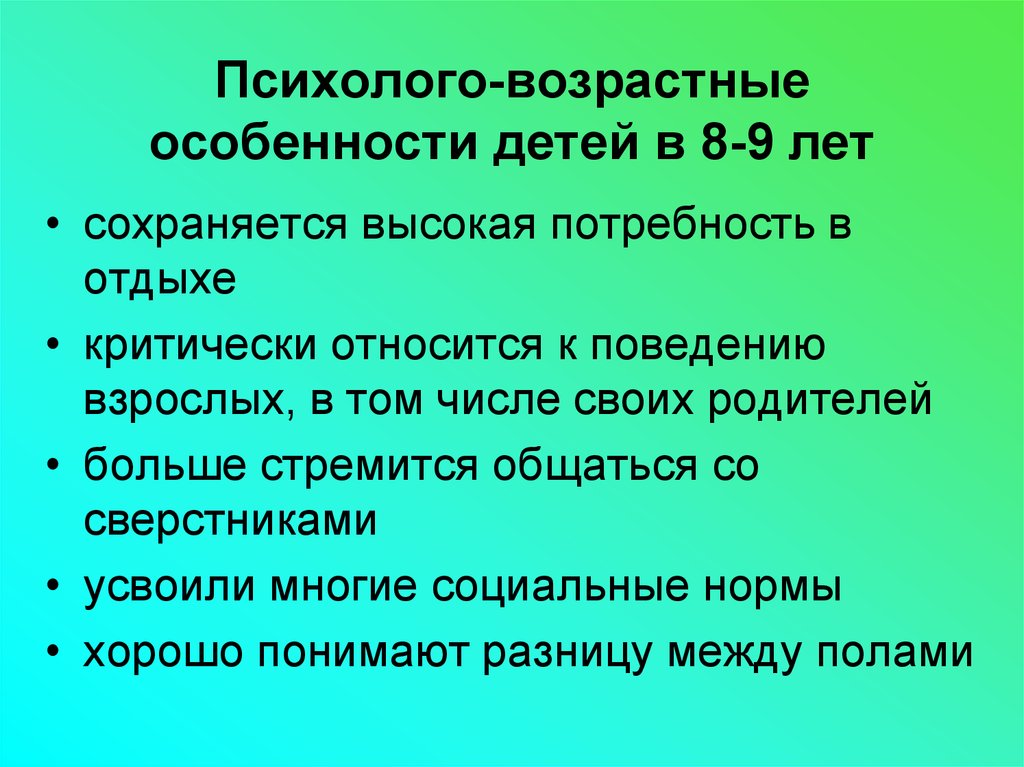 Специфика возраста