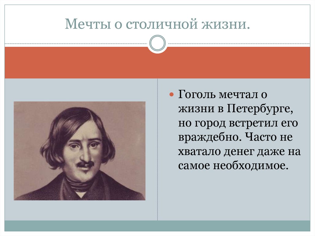 Тест по гоголю 9 класс с ответами. Шинель Гоголь. Имидж Гоголя. Презентация Гоголь «шинель» образ Петербурга. Нос и шинель сравнение.