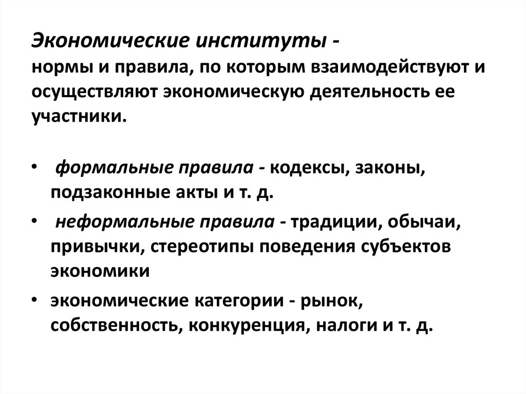 Роль экономики в жизни общества 11 класс презентация